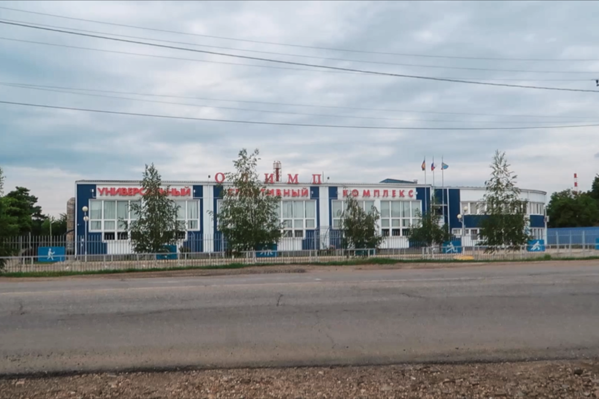 спортивный комплекс "Олимп"