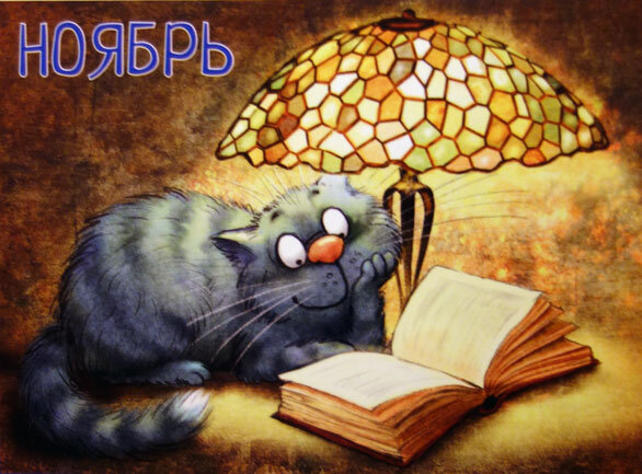 Фото календаря "Синие коты". Художник Рина Зенюк