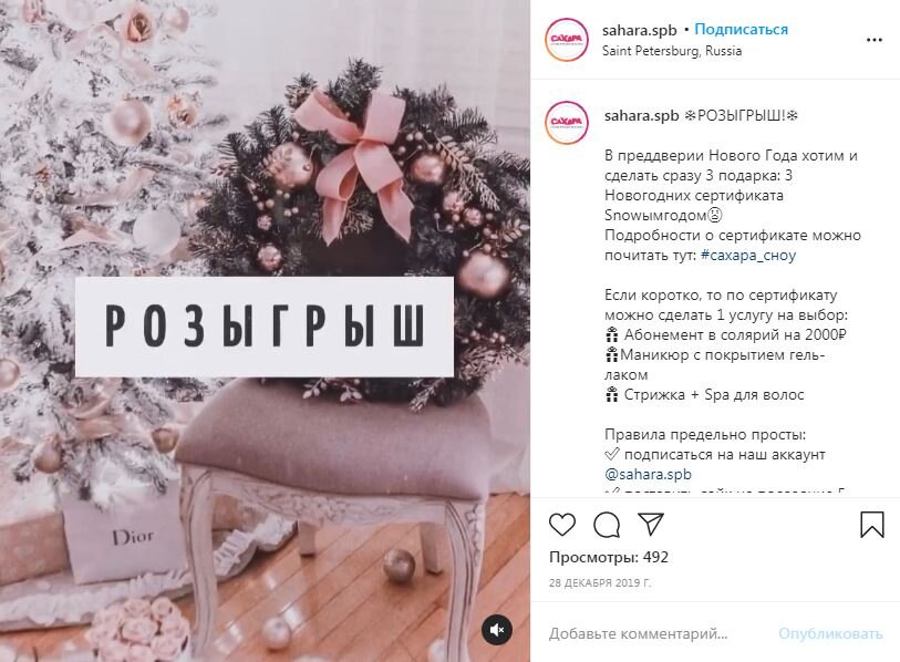 Розыгрыш фото картинка для инсты
