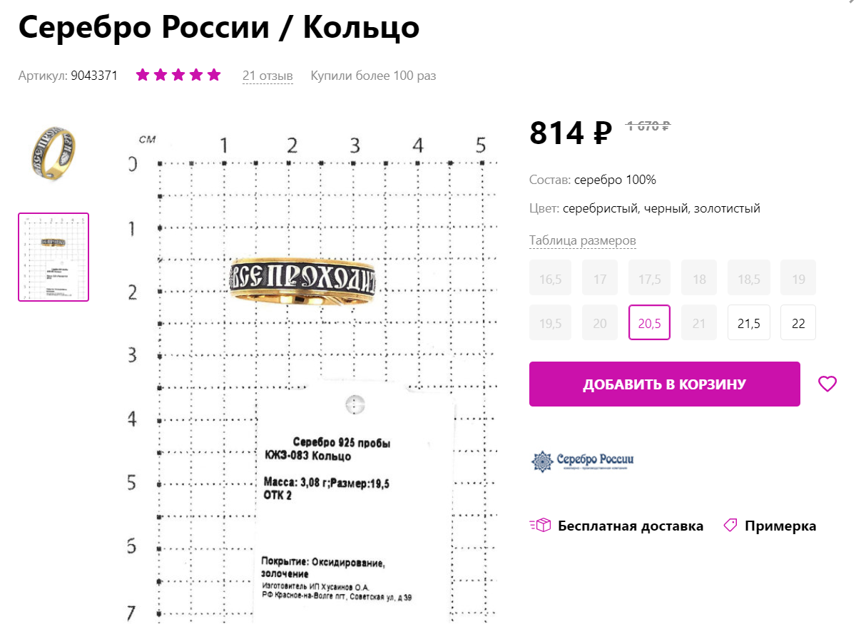 Скрины со страниц товаров на   WB. Галерея. Золочение и оксидирование. Две надписи.