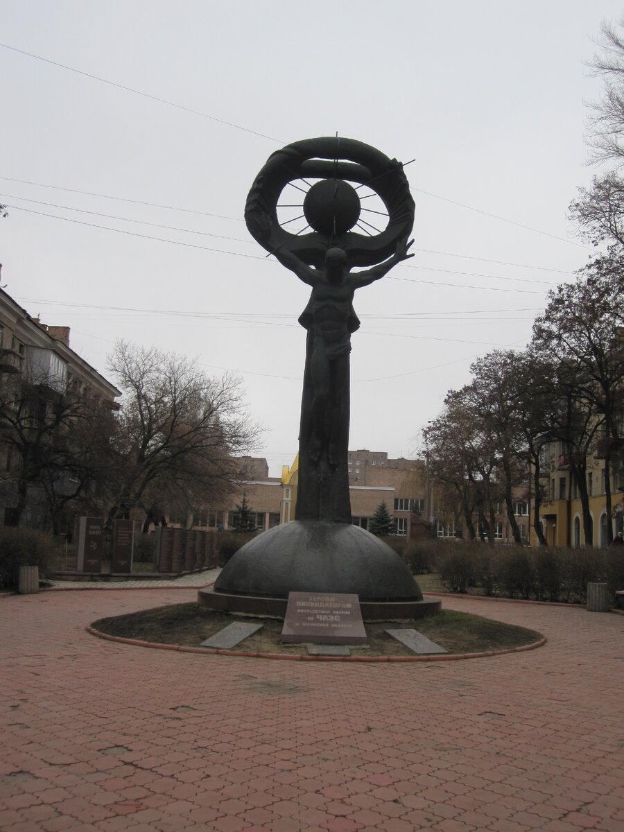 Памятник Ликвидаторам
