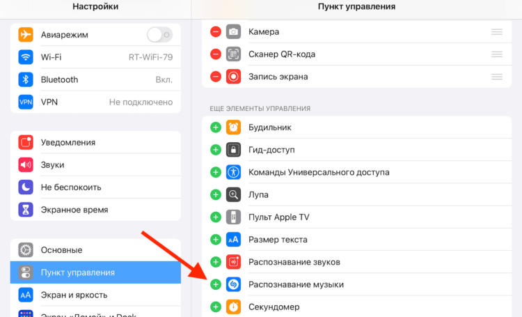 Не добавив функцию распознавания в Пункт управления, вы не сможете использовать Shazam без установки 