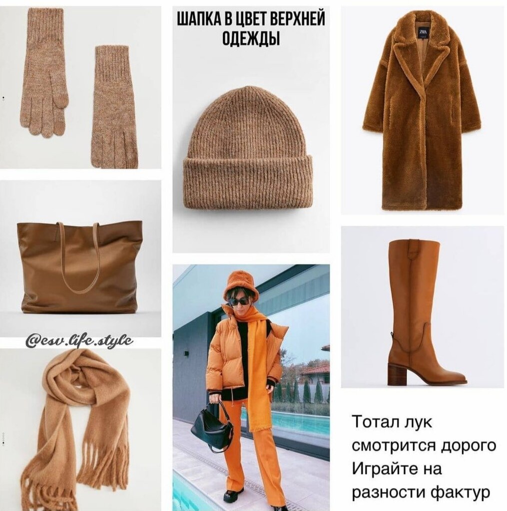 В цвет одежды 