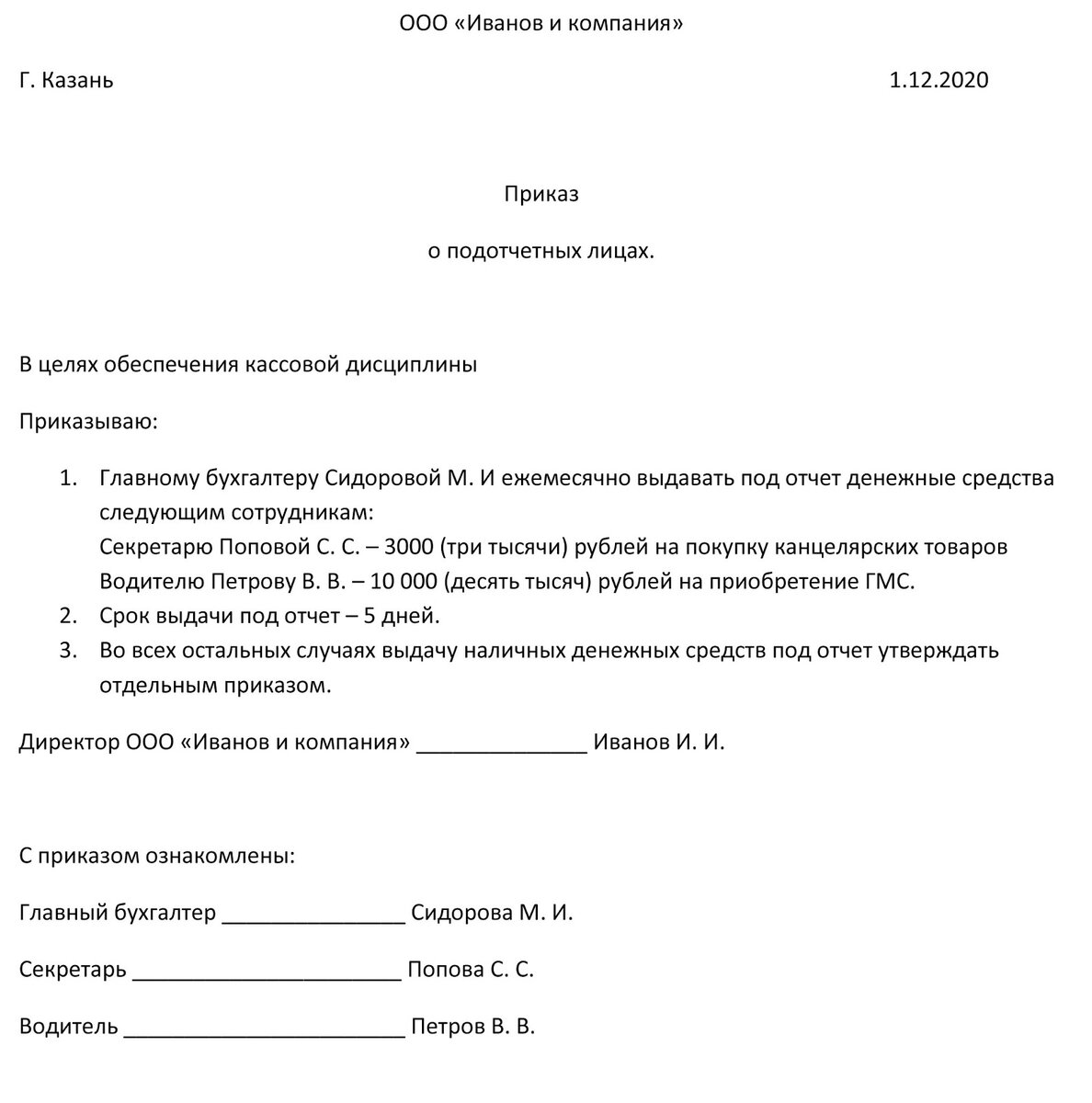 Образец приказа на выдачу наличных денег под отчет