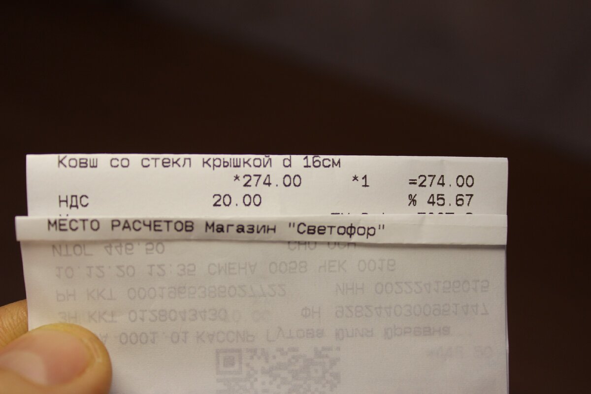 Чек после покупки ковша в "Светофоре"