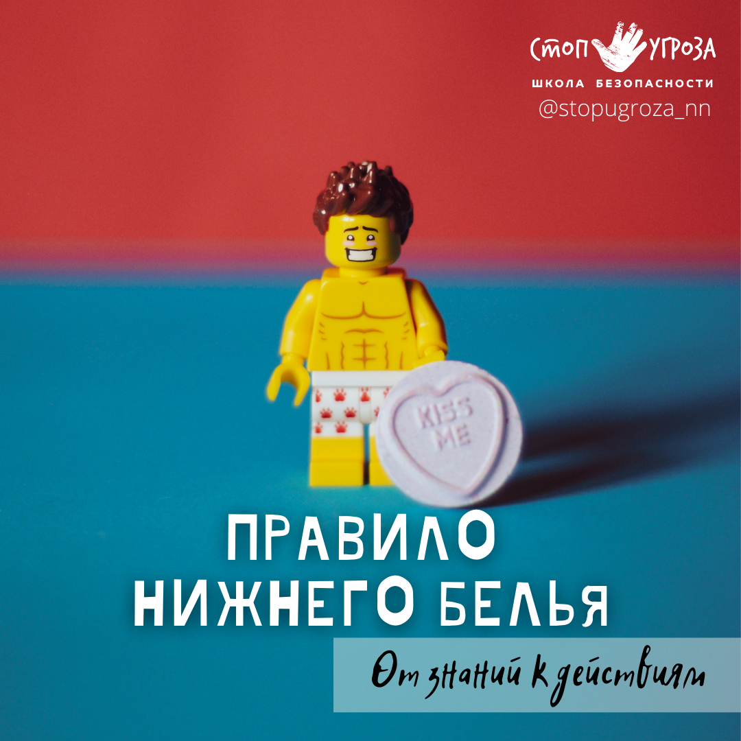 Правило Нижнего белья для детей. Правила Нижнего белья для детей. Правило Нижнего белья пособие.