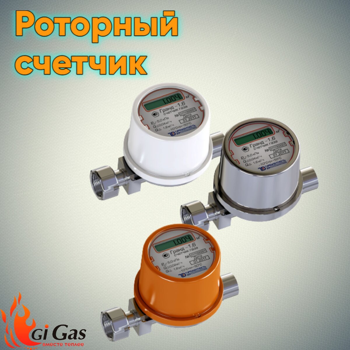 Какой газовый счетчик купить? | GiGas Уфа | Дзен