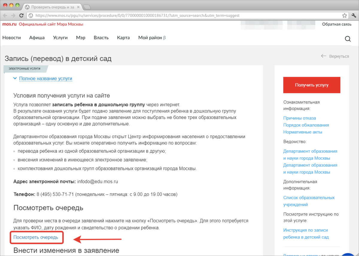Проверить очередь в детский. Информация по очереди в детский сад. Как узнать свою очередь в детский сад. Как посмотреть очередь в детский сад через МФЦ. Запись ребёнка в детский сад через МФЦ.