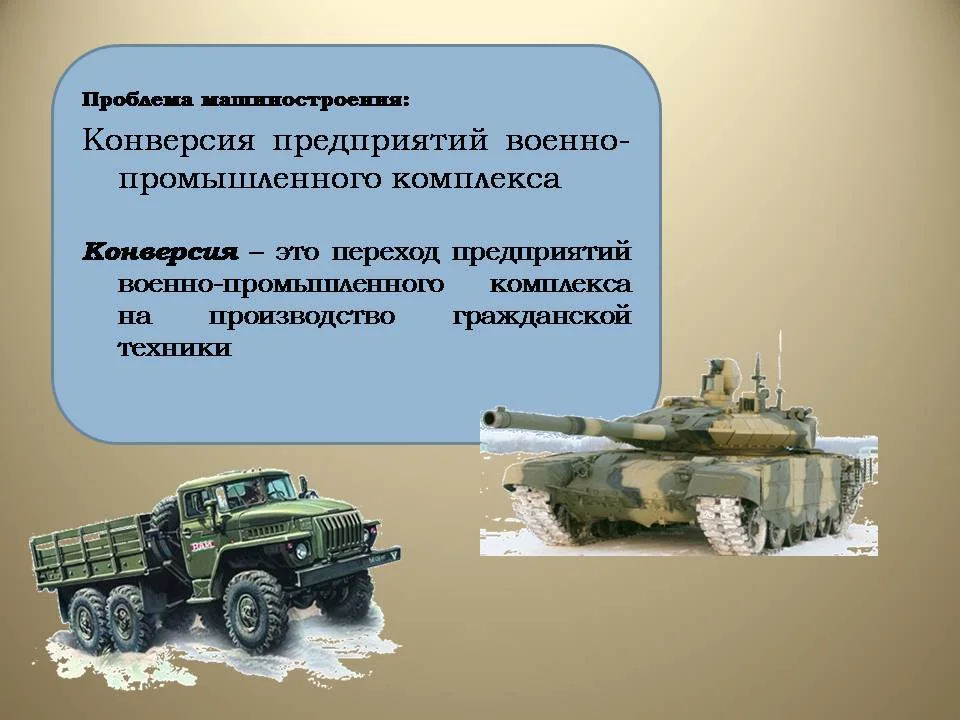 Оборонная отрасль промышленности. Предприятия опк. Военная промышленность. Оборонно-промышленный комплекс россии опк. Предприятия оборонно-промышленного комплекса.