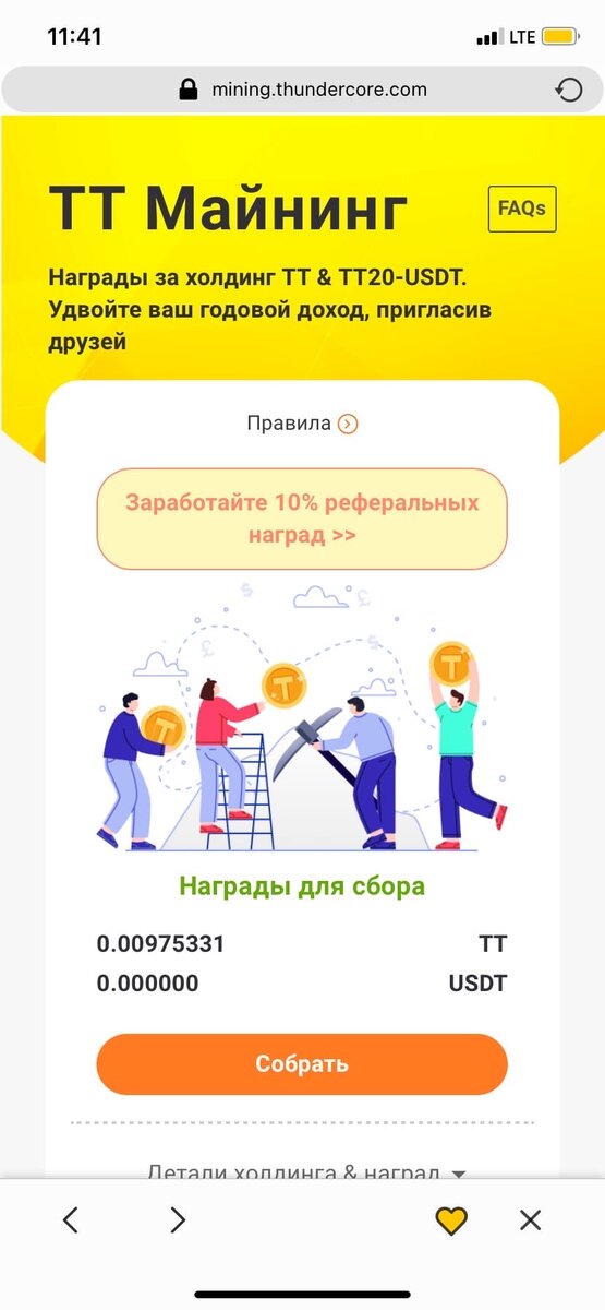 Майнинг Thunder Token