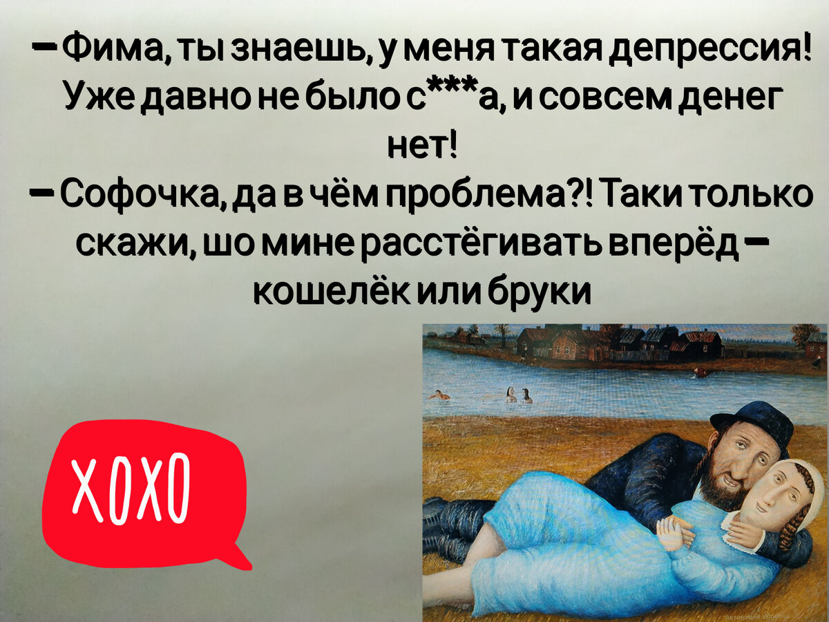 Одесский анекдот это вообще отдельная тема, но я не мог сегодня не показать Вам его. Меня улыбнуло сразу как только услышал
