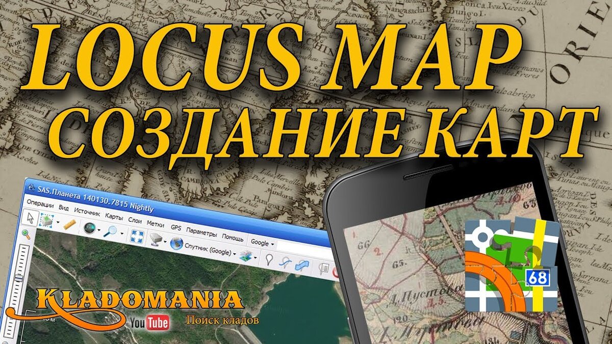 LOCUS MAP СОЗДАНИЕ КАРТ Программа для кладоискательства Locus Map Free 👍  Кладомания | Кладомания: Поиск Кладов ✓ | Дзен