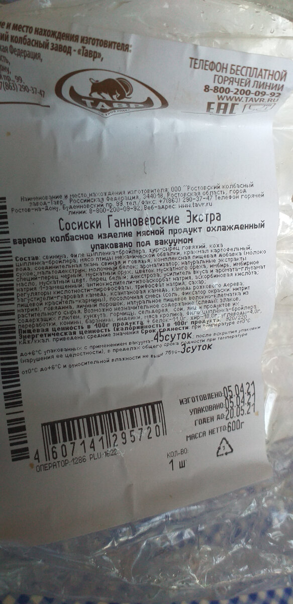 Состав сосисок Ганноверских Экстра