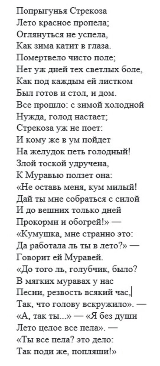 Стрекоза и Муравей: кто первым написал басню и что не так со стрекозой ...