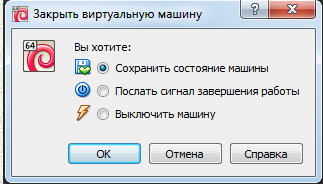 Как выключить виртуальную машину. Как отключить виртуальную машину. Как завершает работу виртуальной. Меню окончание.