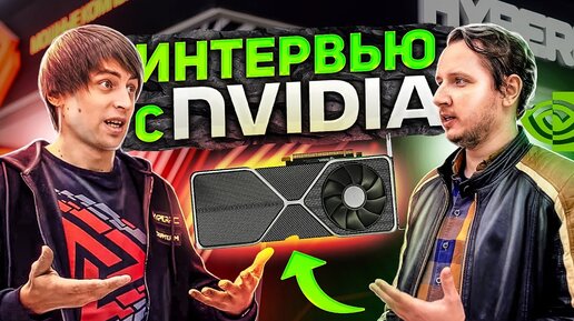 NVIDIA - все новые технологии RTX 30, зачем такая мощность, что дальше?