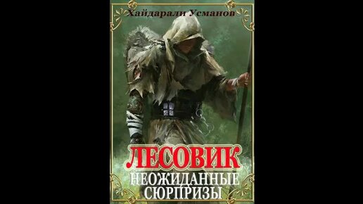 Лесовик карта партнера