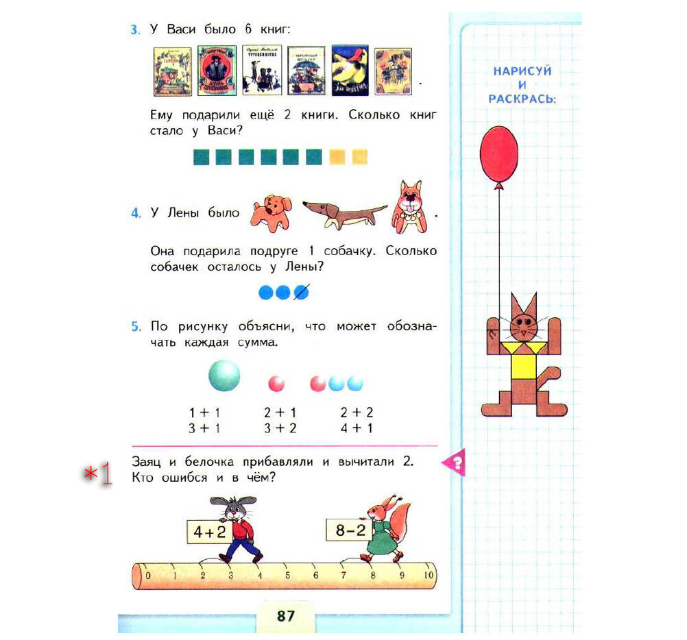 Математика. 1 класс (часть 1). Моро, Волкова, Степанова. Стр. 84-93.  Решения | Математика (от школы до логики) | Дзен