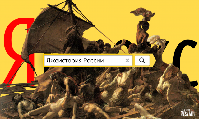 «Яндекс». Иван Шилов © ИА REGNUM