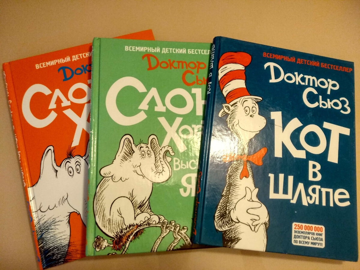Книги Доктора Сьюза. Фото автора статьи. 