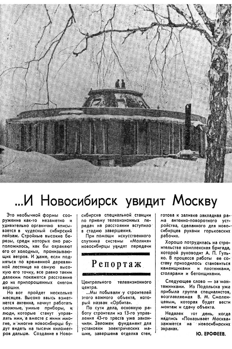 Вырезка из статьи 30-го выпуска газеты "Советская Сибирь" от 4 февраля 1967 г., найденная в интернете на форуме nsk-kraeved.ru.
