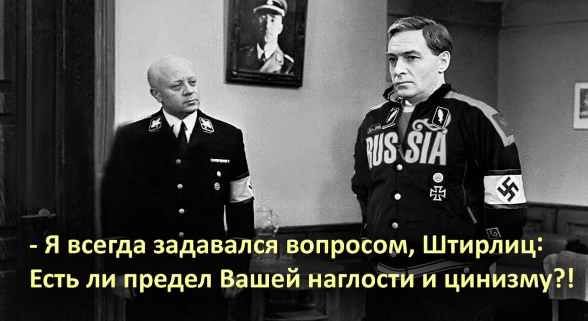 За нашу победу штирлиц картинки