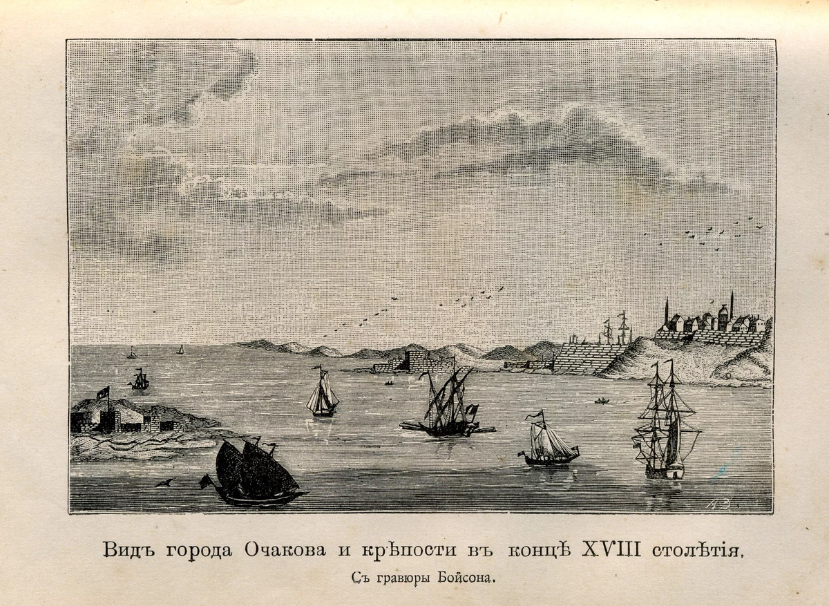 Крепость очакова. Штурм Очакова 1737. Штурм Очакова 1788. Очаков 18 век. Крепость Очаков.