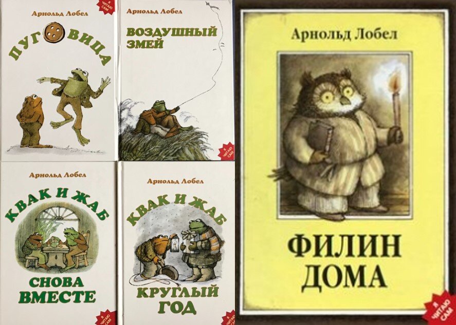 4 книги про Квака и Жаба и «Филин дома»