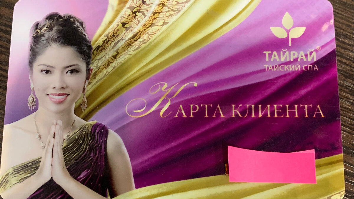 Моя карта клиента