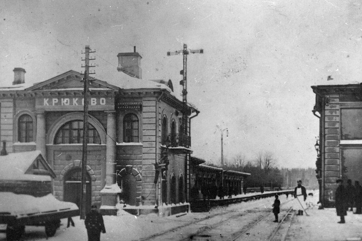 Станция «Крюково», 1913 г. (фото: zelmuseum.ru)