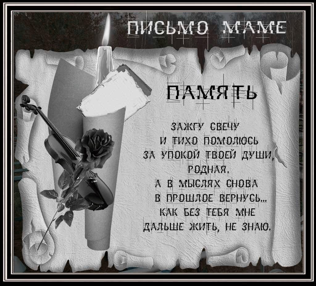 Не стало мамы картинки