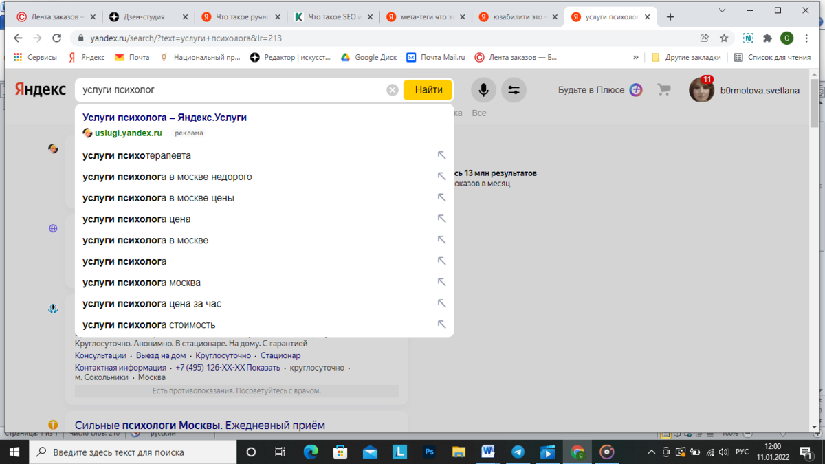 Ключевые слова из поисковых подсказок