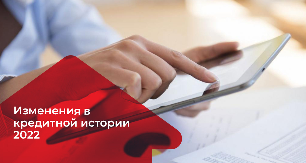 Кредитная история 2022