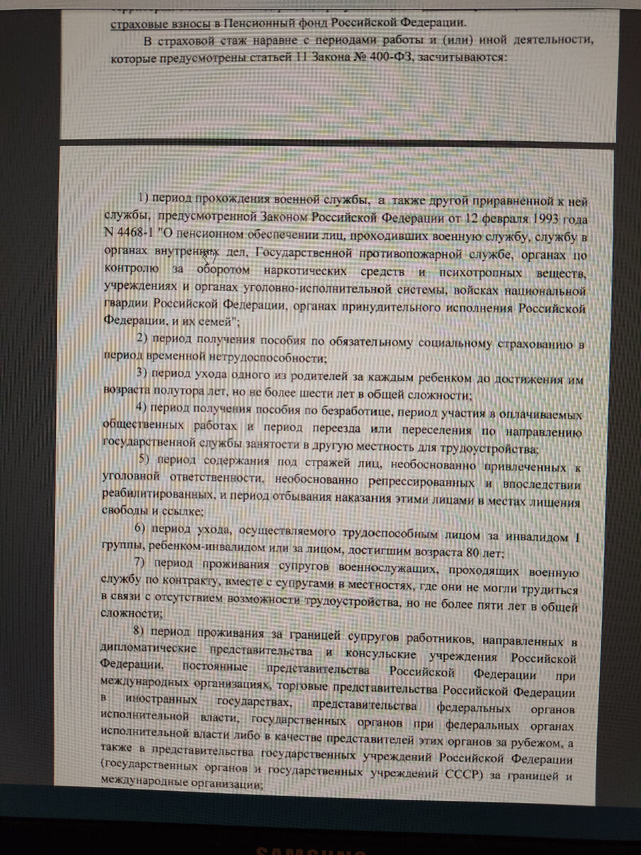 Шельмование Пенсионным фондом продолжается. Часть вторая. | Приёмная мама  Ванюшки | Дзен