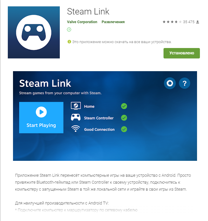 программа Steam Link
