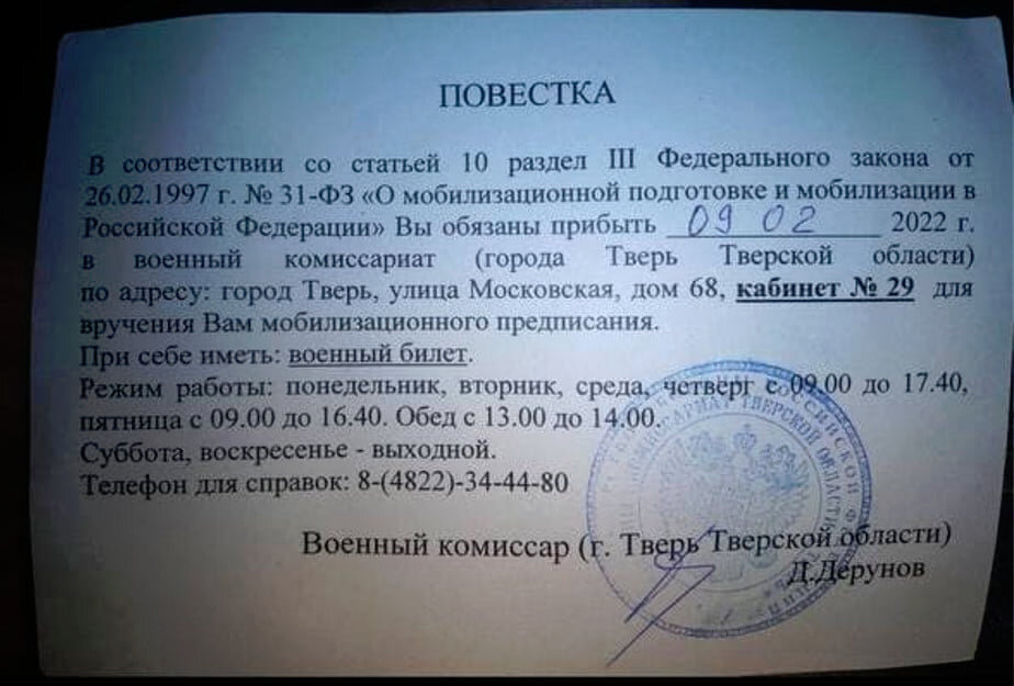 Образец повестки на мобилизацию 2022