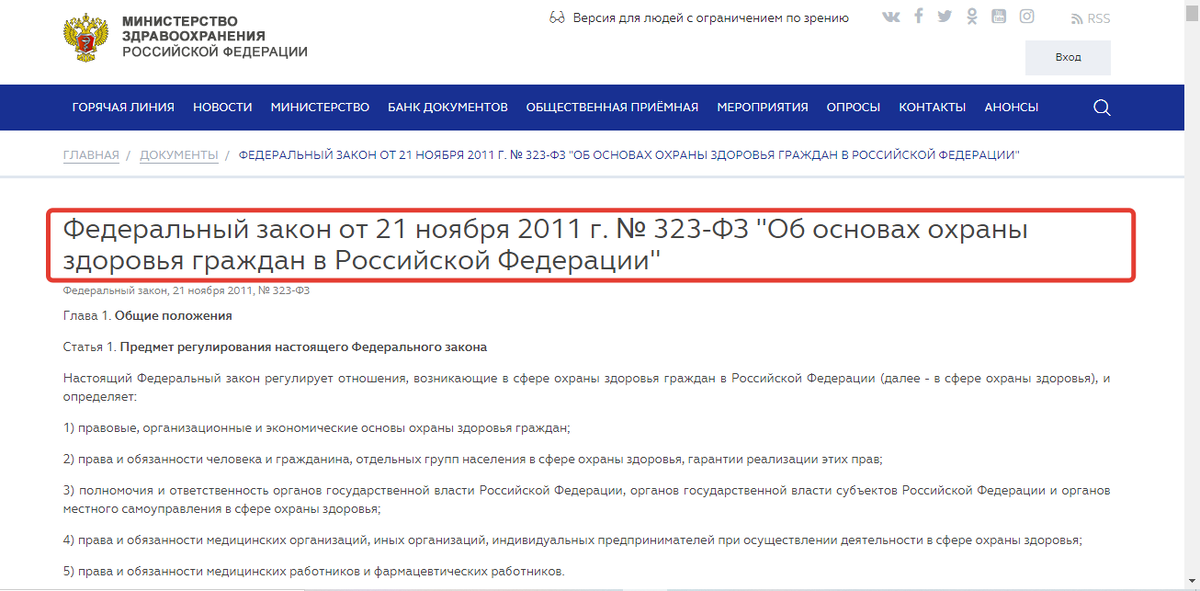 фото-скрин с с айта Минздрава России.  автор muksun.fm