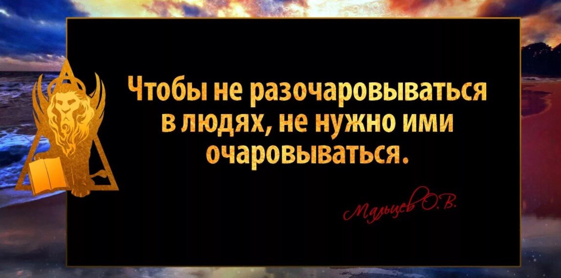 Почему я часто разочаровываюсь в людях?