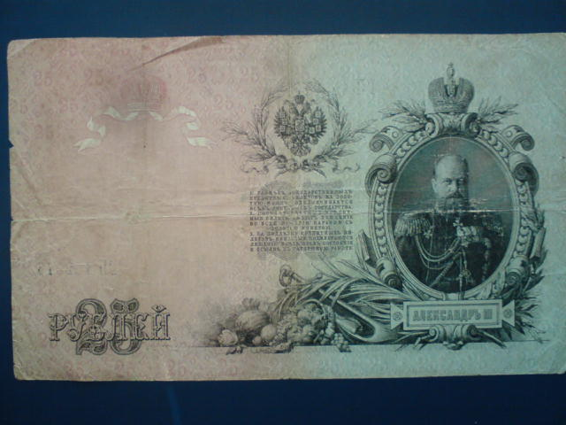 Банковский билет образца 1909 года.