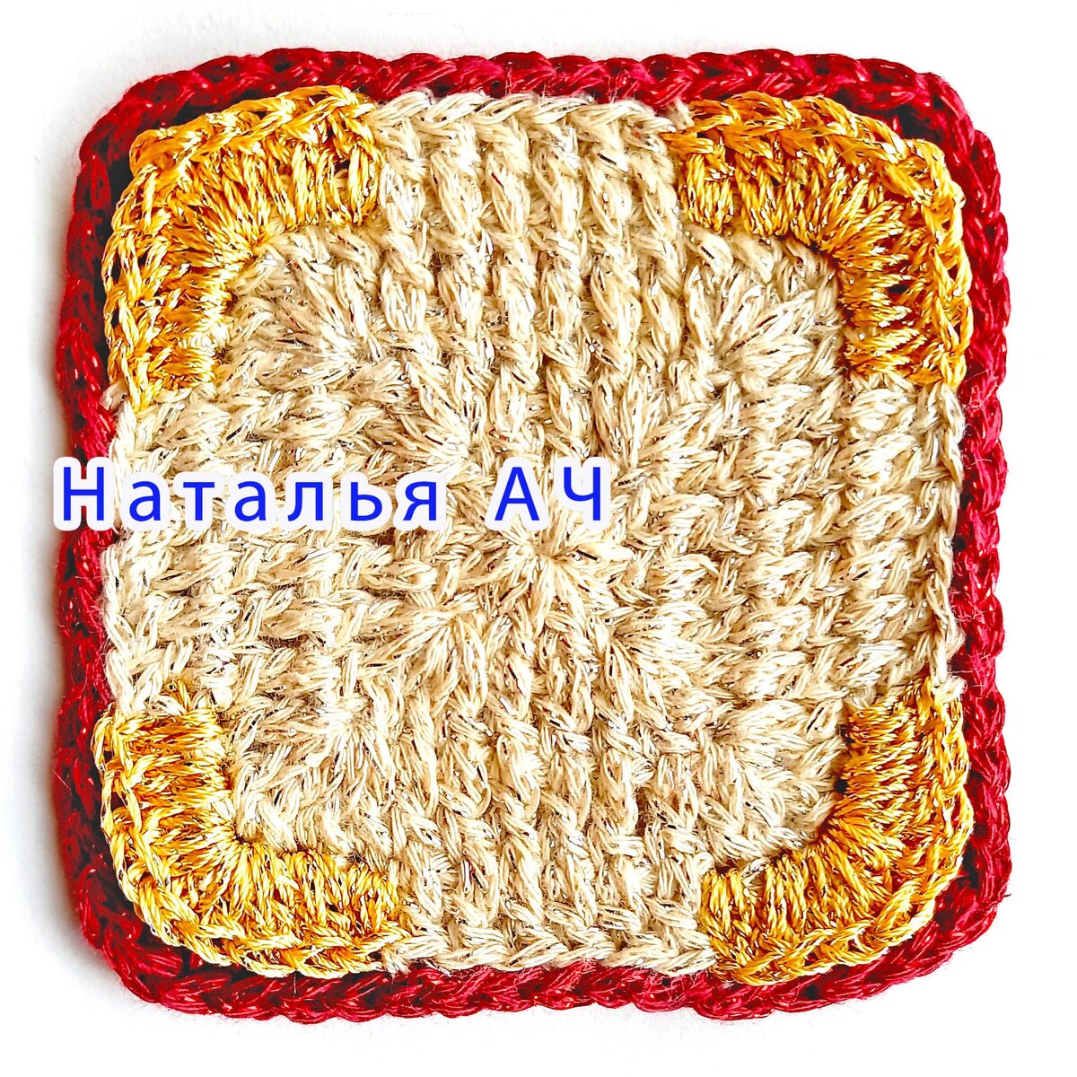 Оторванный квадрат крючком - моя работа