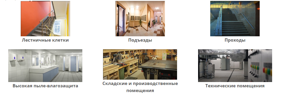 Область использования светильника ЖКХ VARTON