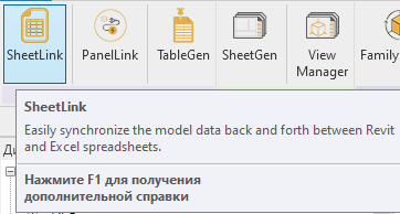 Плагин SheetLink на панели в Revit.