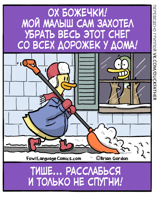 "Дай ему лопату"
