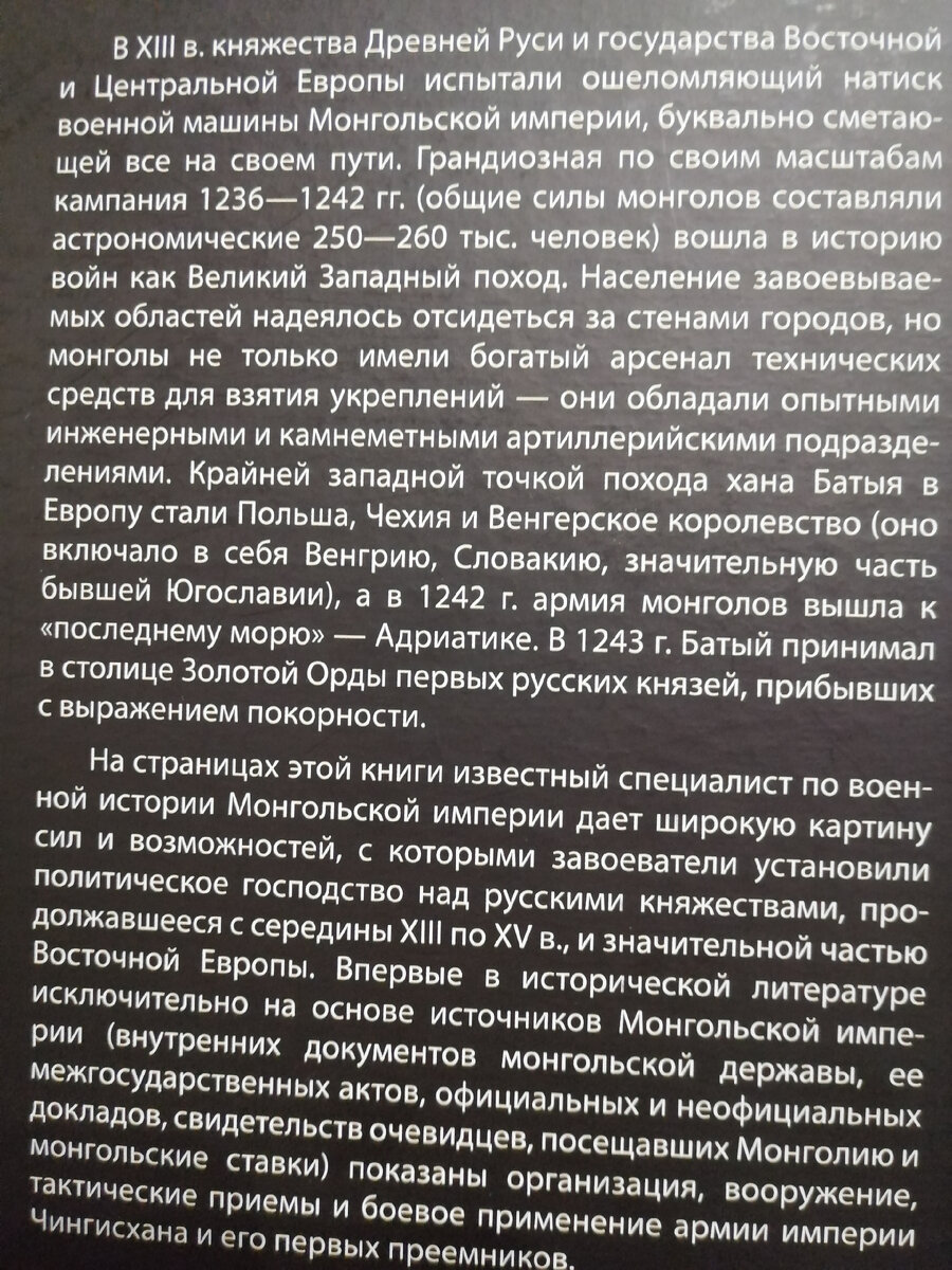 Задняя обложка книги с описанием