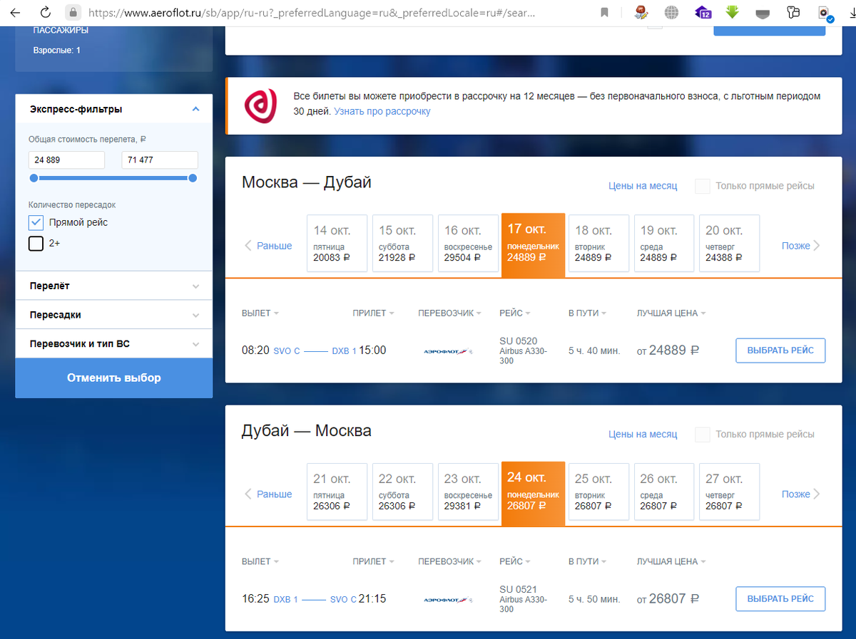 Рейс аэрофлота москва дубай. Москва - Дубай Аэрофлот цена. Сколько стоит выбор места в Аэрофлоте. Аэрофлот Дубай Москва сегодня расписание.