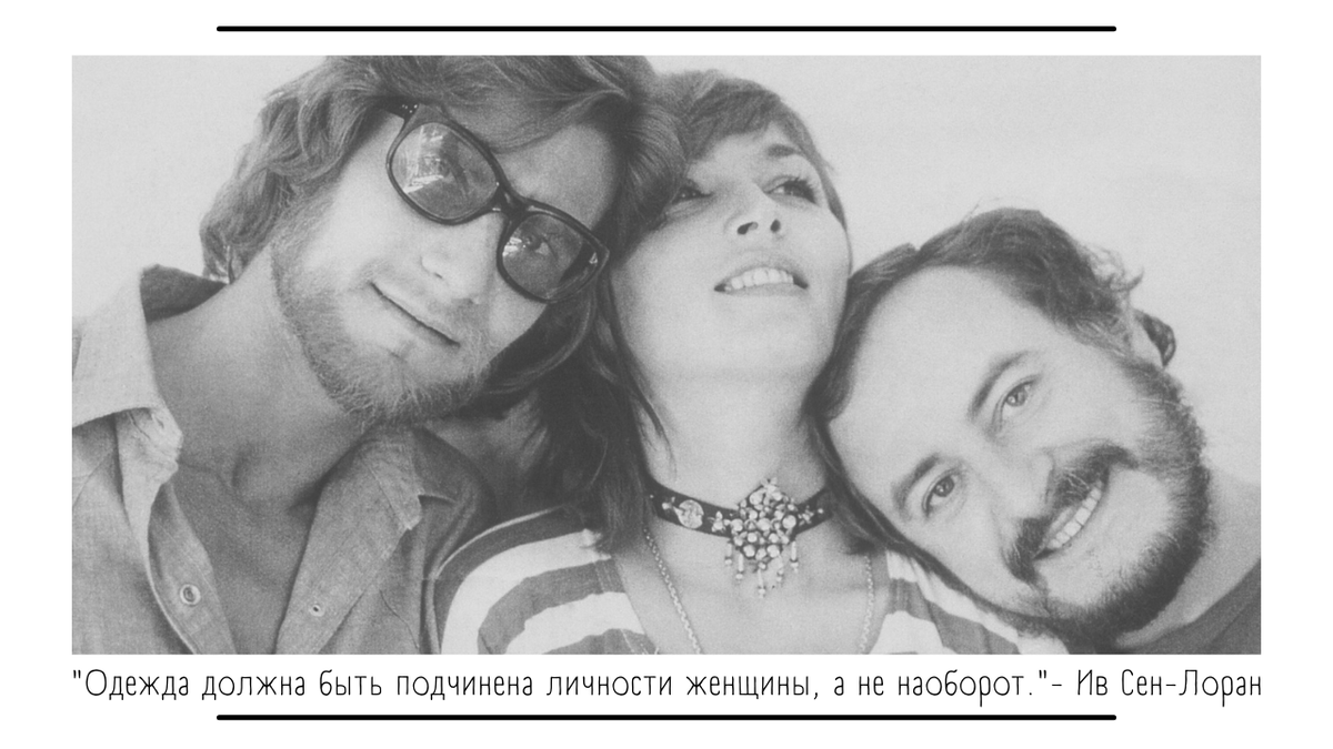 Талита и французский модельер Ив Сен-Лоран (на фото слева)