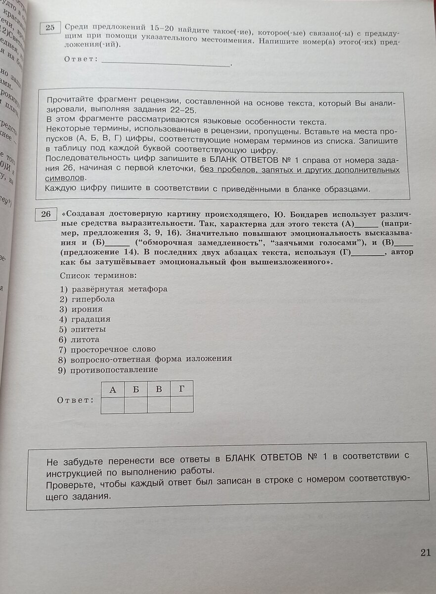 📌ЕГЭ по русскому языку. Задание 26. В карточках🤓 | Русский - это просто!  | Дзен