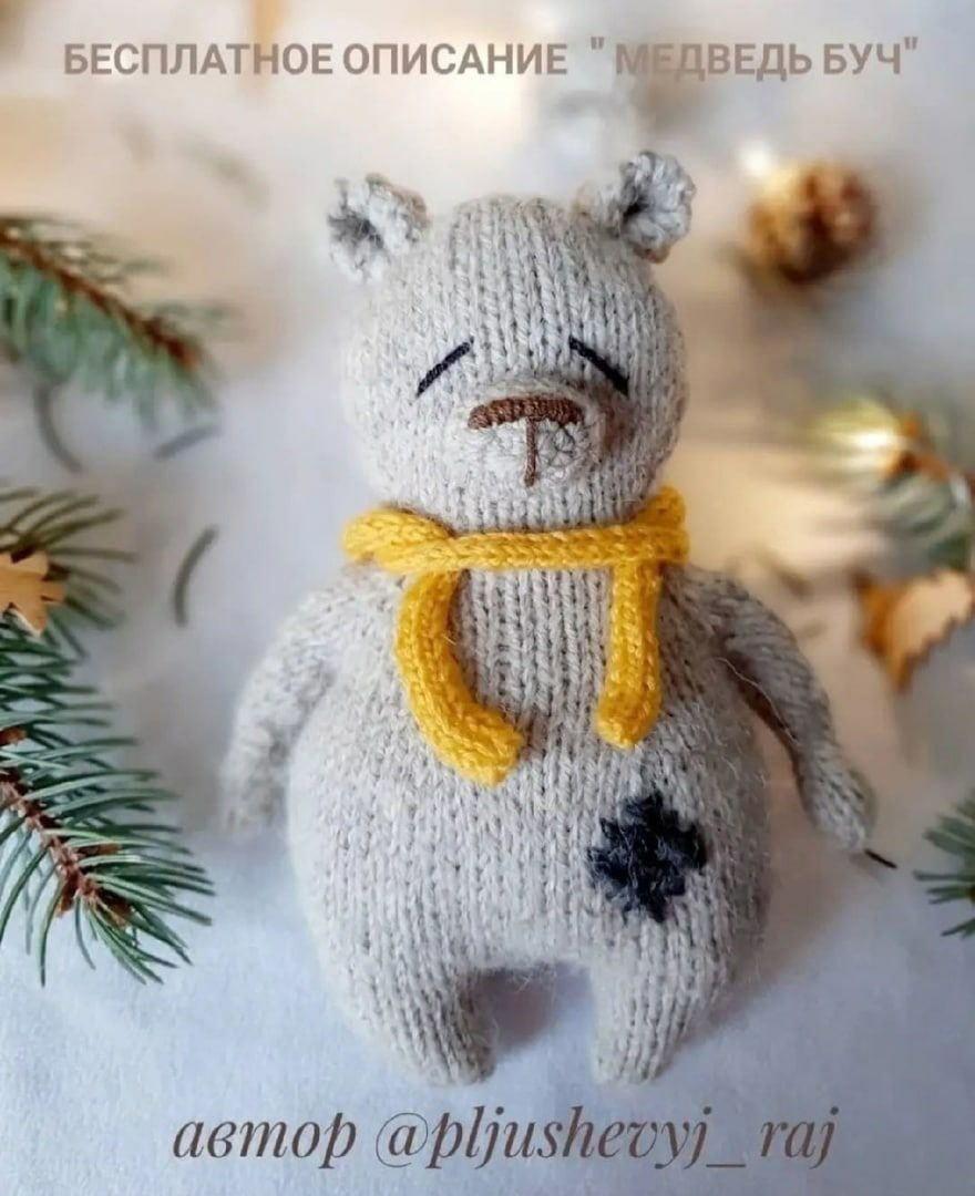 Вязаные игрушки - Купить Медведь в одежде Вязаные игрушки ручной работы в Мурманске с доставкой.