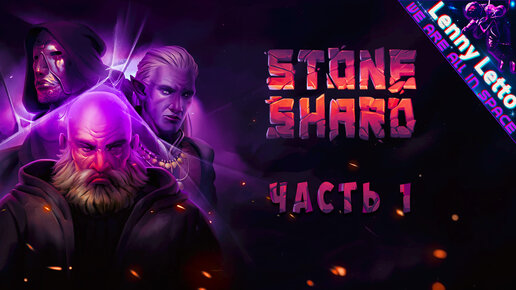 Stoneshard. Часть 1.1. Ранний доступ