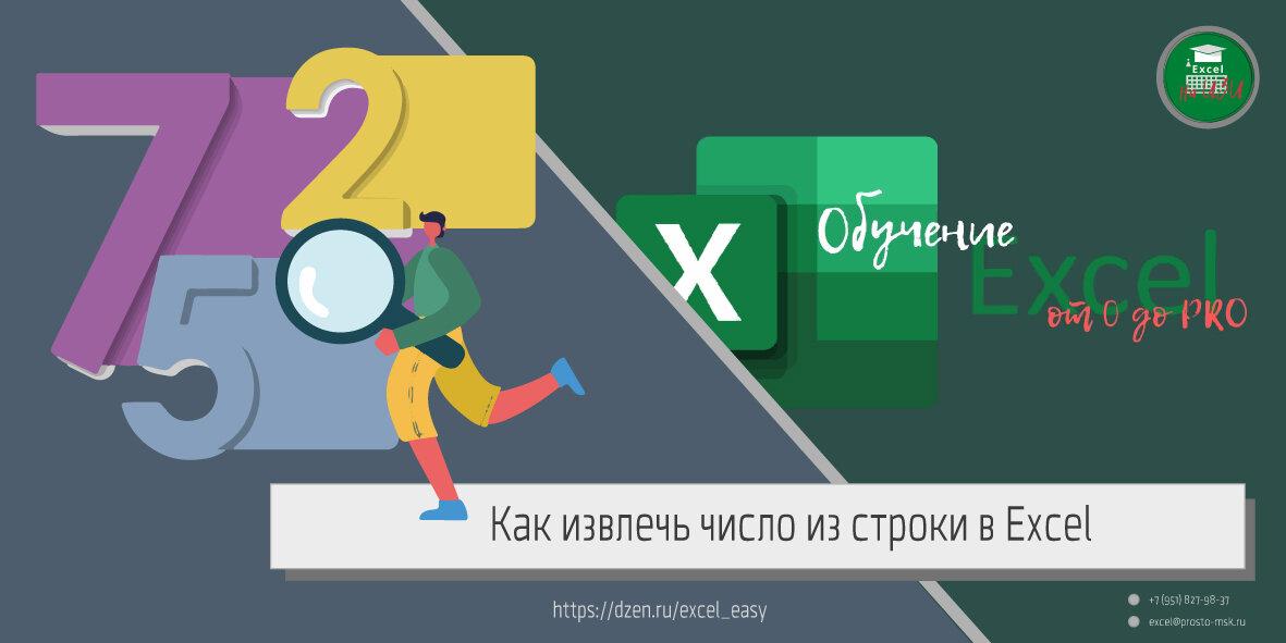 Извлечь число из текста excel